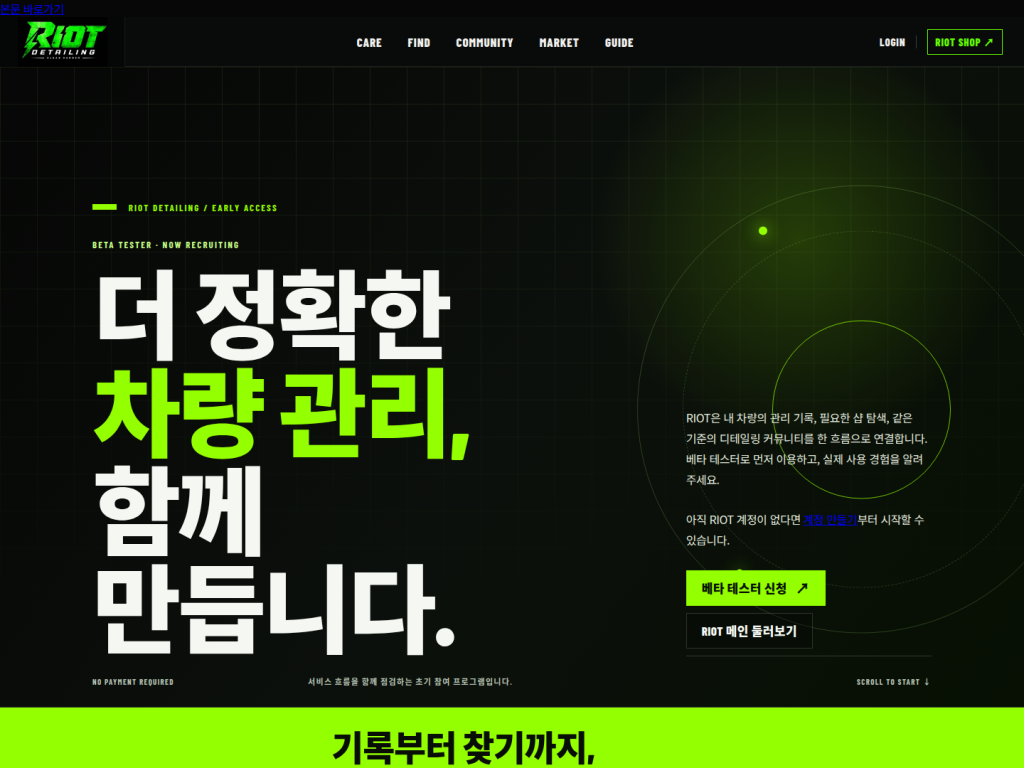 RIOT 베타 테스터 신청과 메인 이동 버튼이 있는 소개 화면
