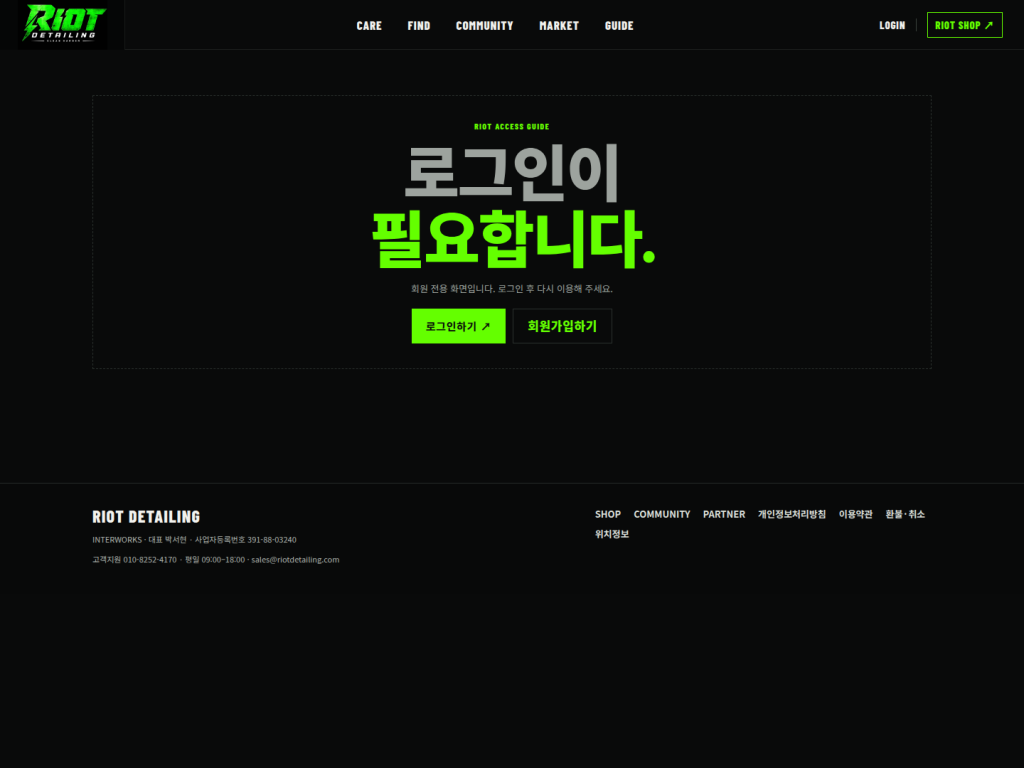 RIOT B2B Studio의 로그인 필요 안내 화면