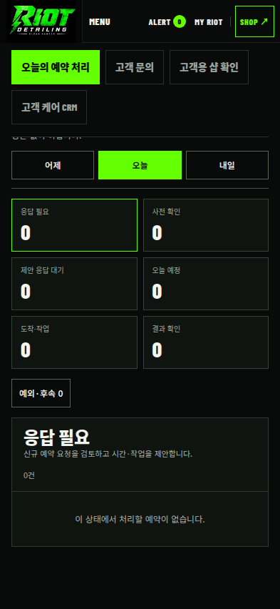 RIOT B2B 오늘 할 일에서 예약 상태 카드와 빈 상태 보드를 보여 주는 393px 모바일 화면